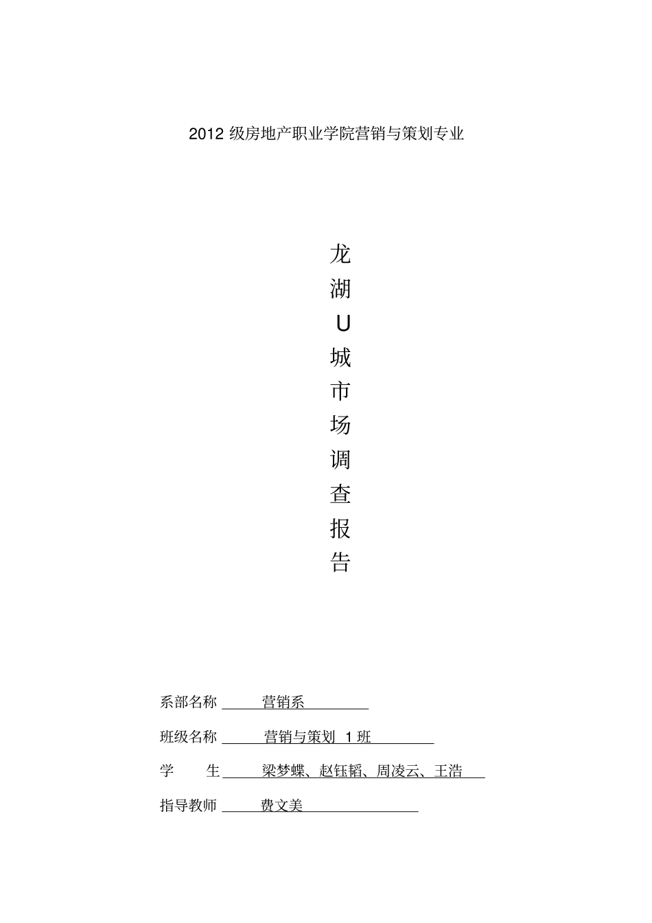 龙湖u城场调研报告_第1页