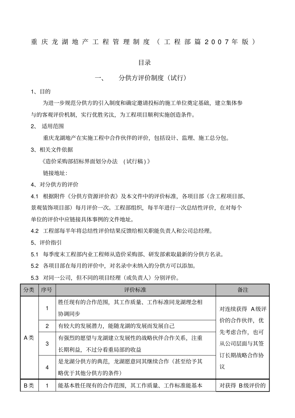龙湖地产_全套工程管理制度_3_第1页