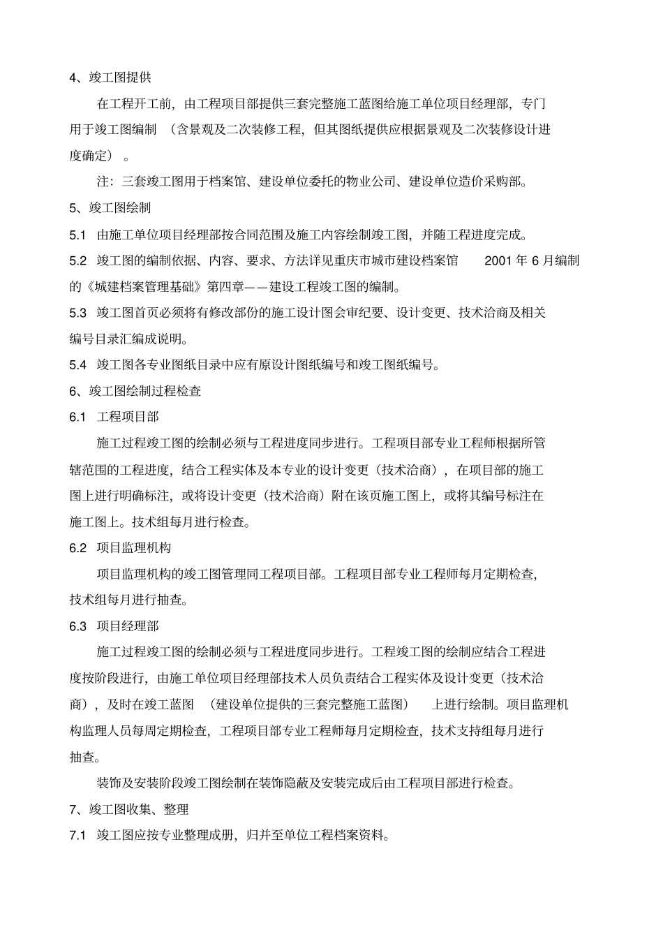 龙湖地产_全套工程管理制度_3_第3页