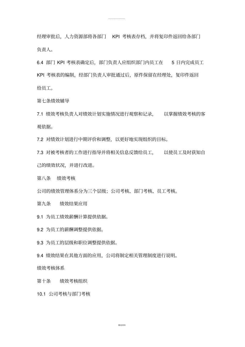 龙湖地产公司绩效管理制度总则2008版_第3页