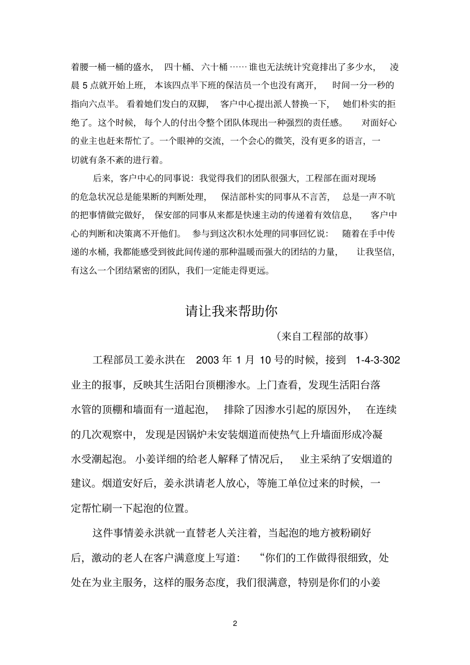 龙湖地产企业文化手册--服务亮点故事库2004_第2页