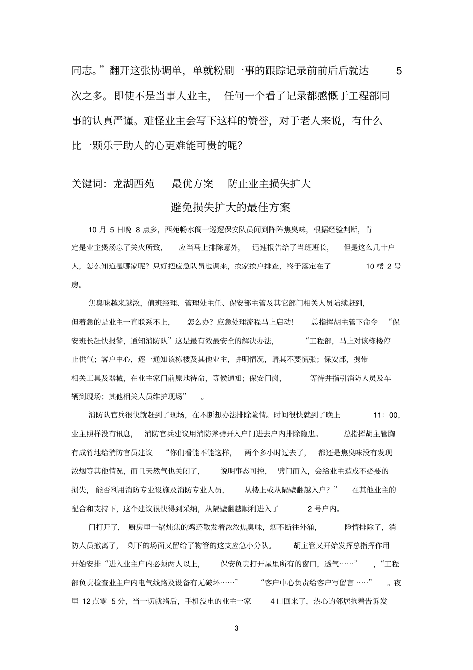 龙湖地产企业文化手册--服务亮点故事库2004_第3页