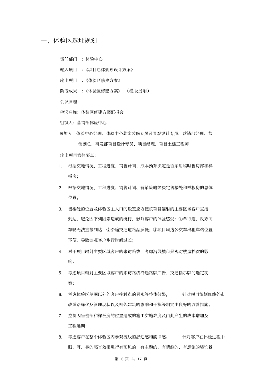 龙湖地产示范区各阶段设计导则_第3页