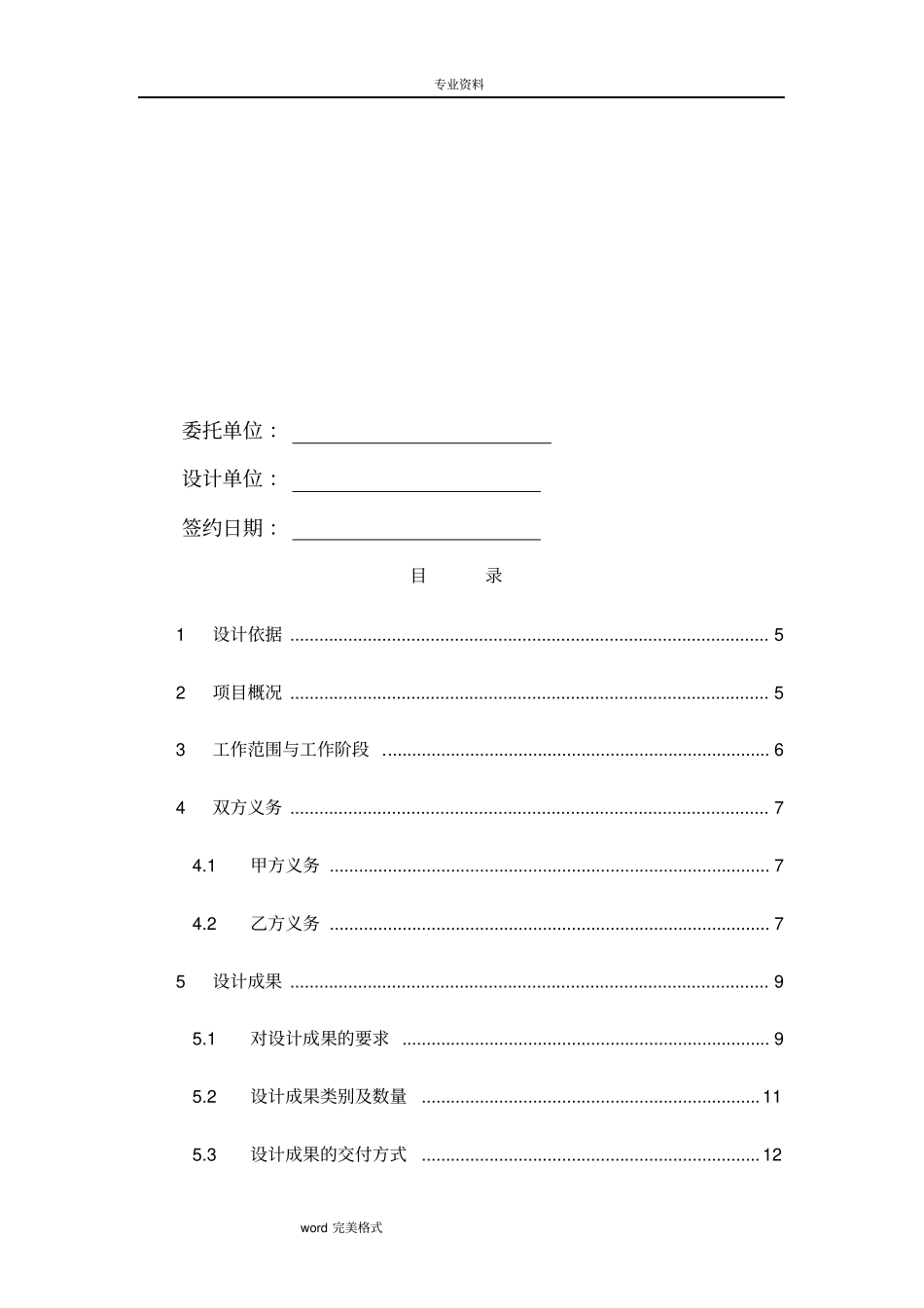 龙湖建筑设计合同概念设计～方案设计范本_第3页