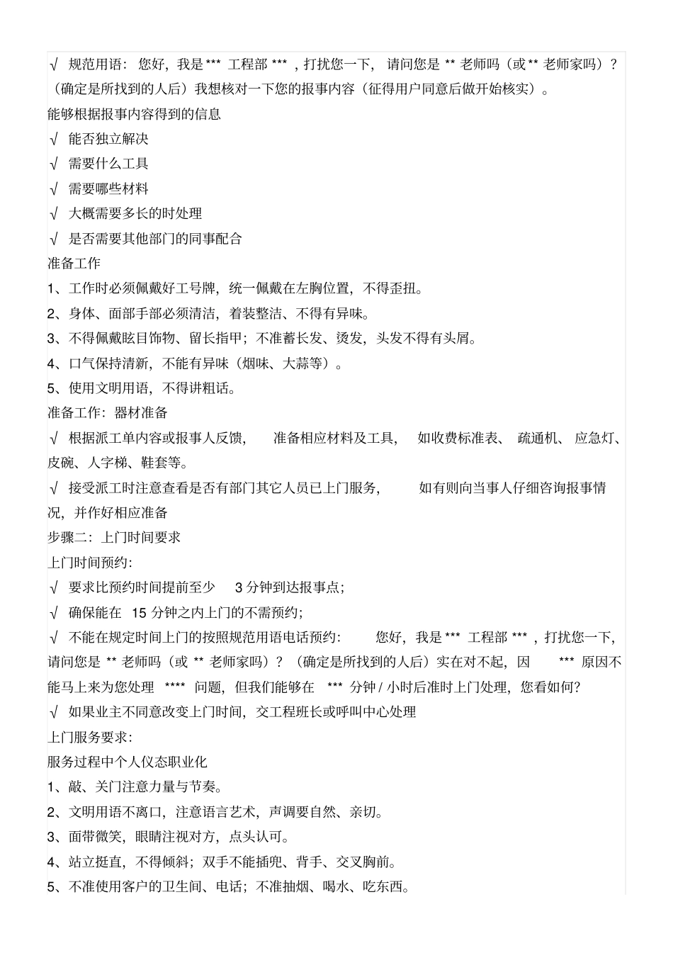 龙湖物业维修上门服务流程_第2页