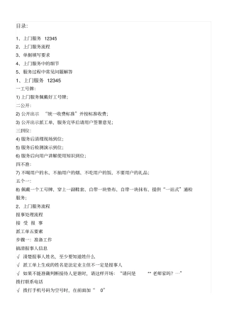 龙湖物业维修上门服务流程