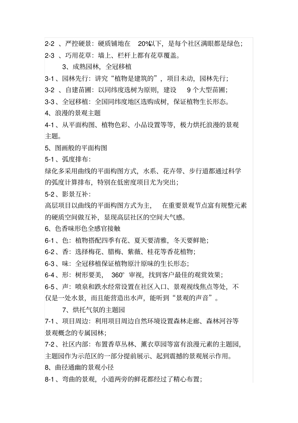 龙湖植物配置分享_第2页