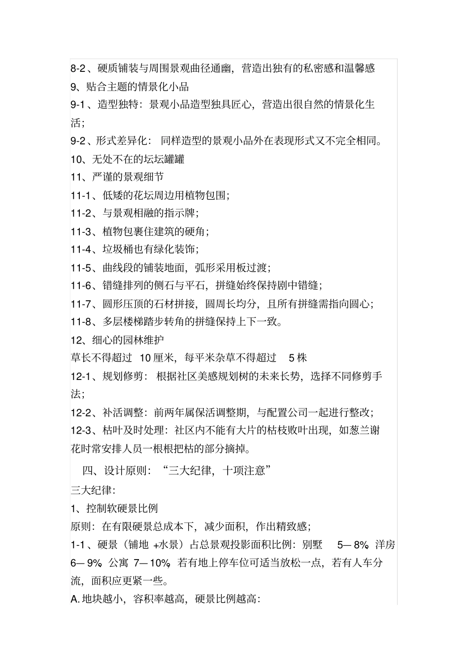 龙湖植物配置分享_第3页