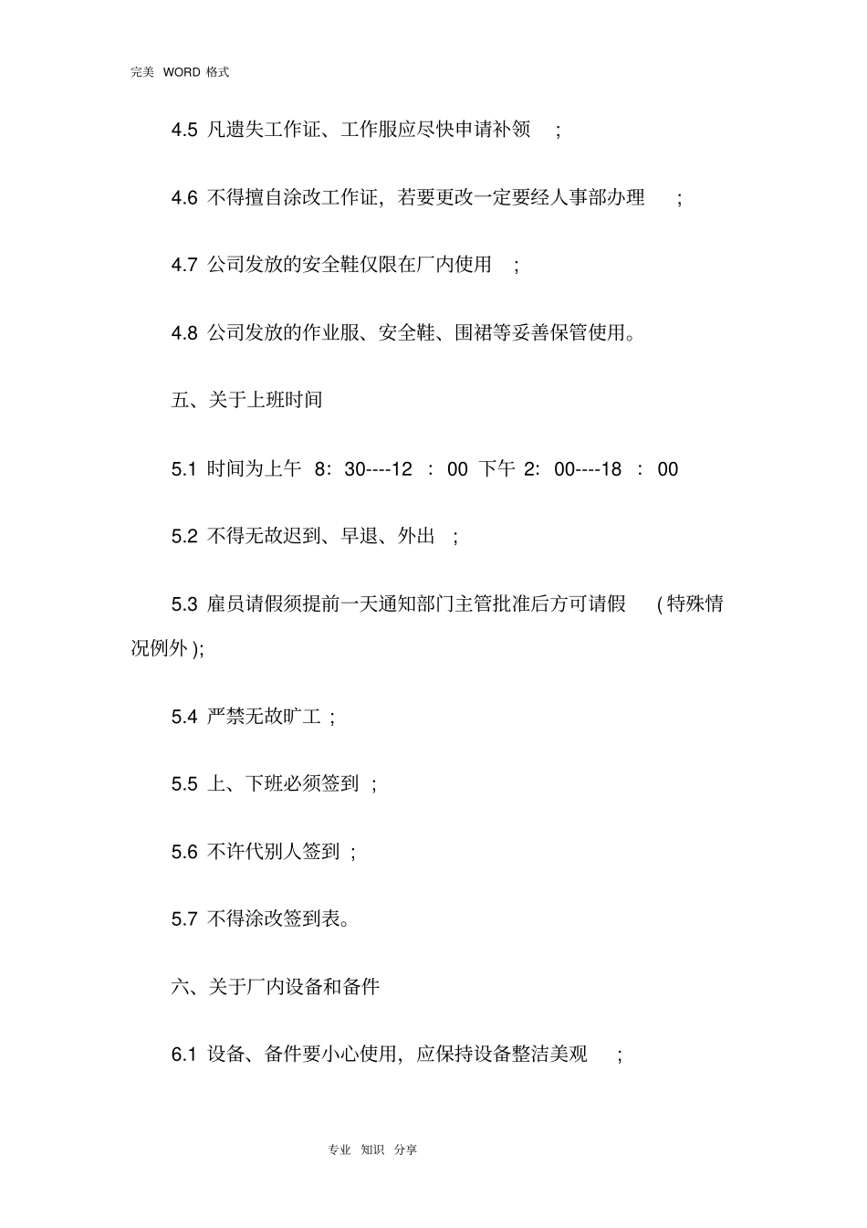 龙湖物业管理标准规程完整_第2页