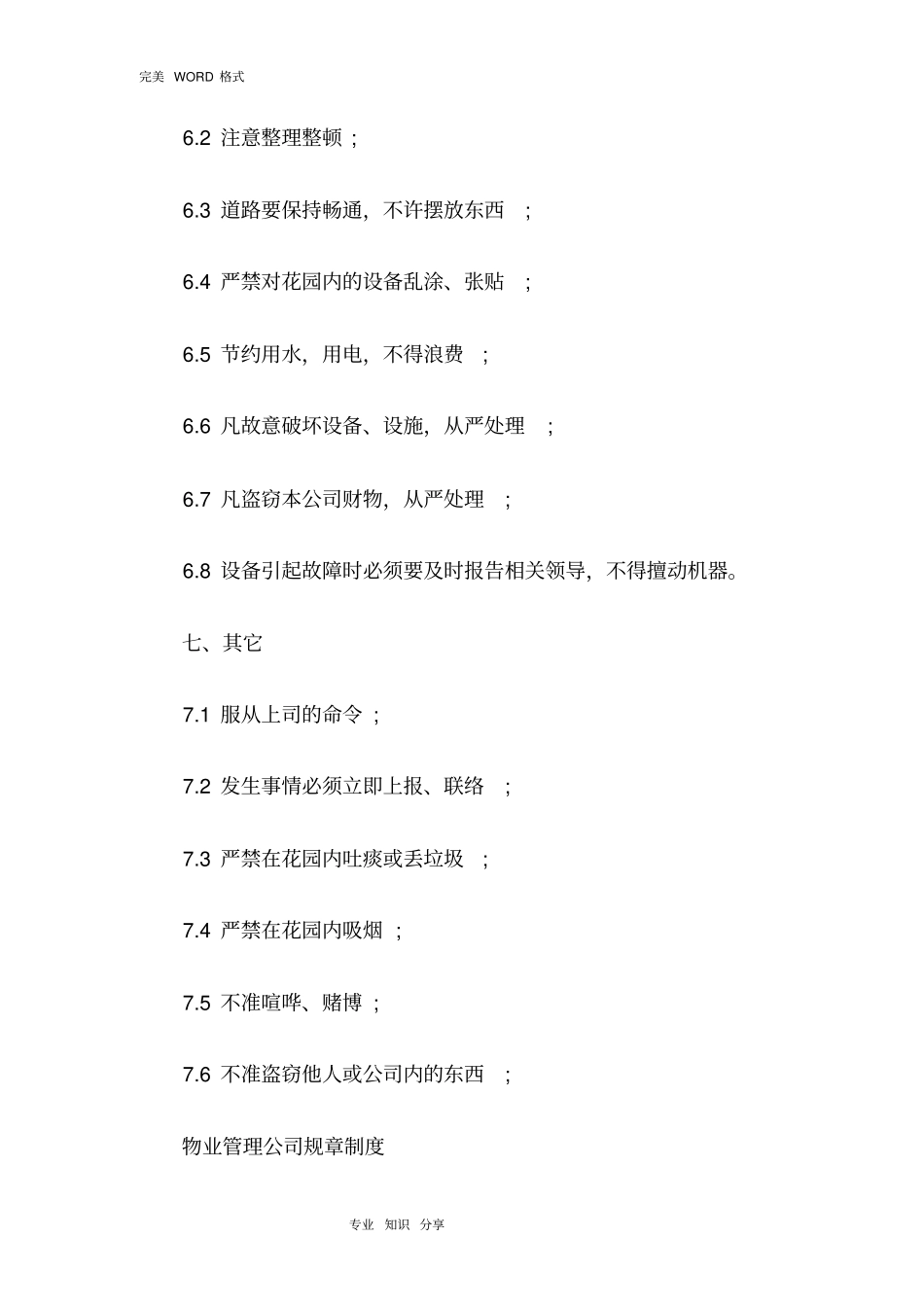 龙湖物业管理标准规程完整_第3页