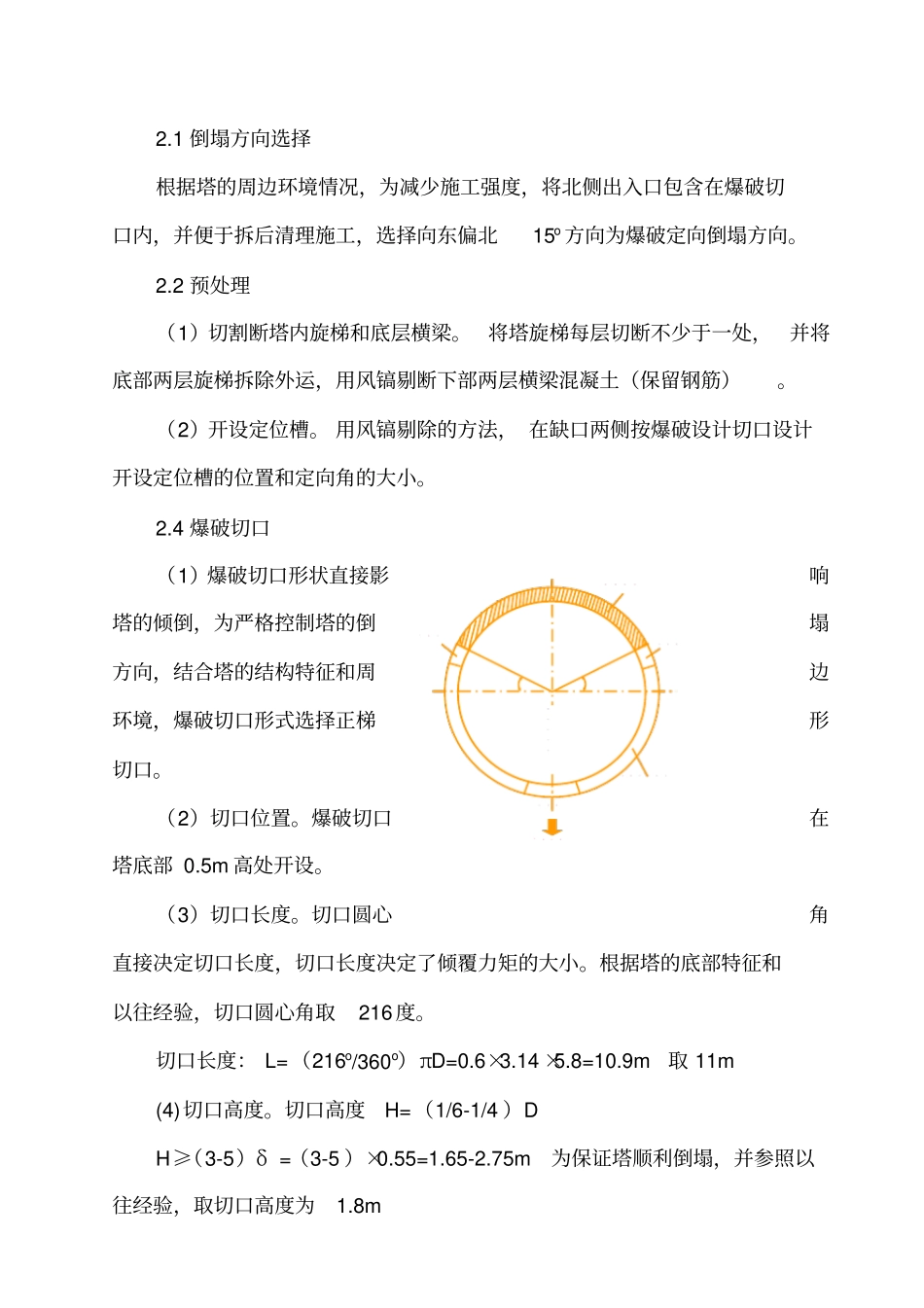 龙湖塔爆破拆除方案_第3页