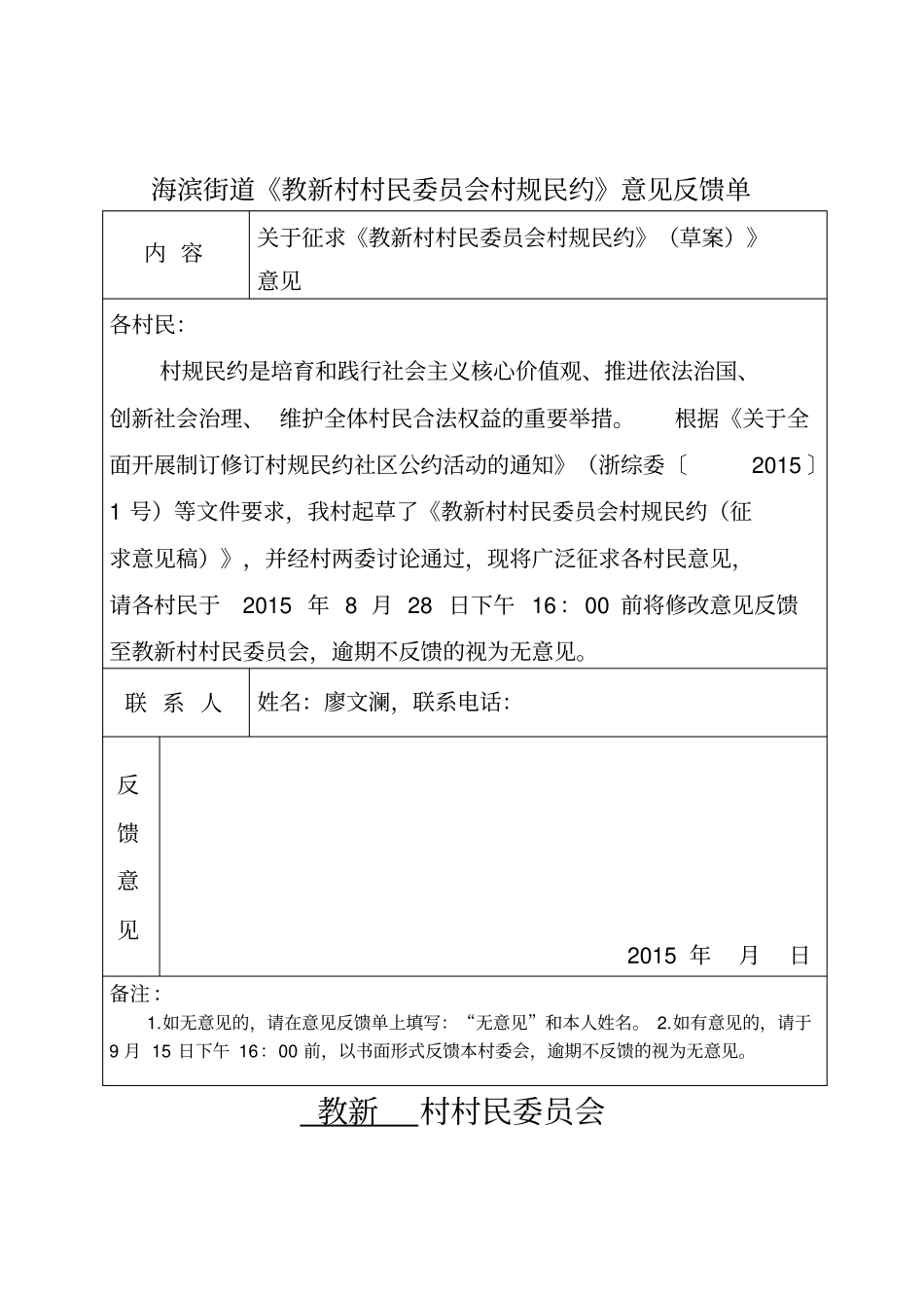 龙湾制订村规民约社区公约参考文本_第3页