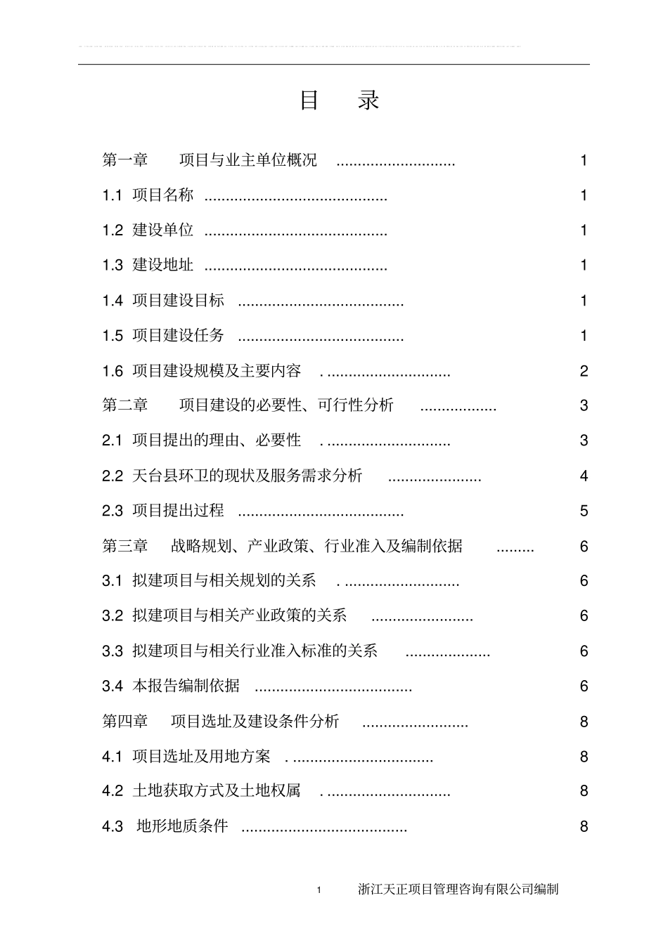 龙溪乡邮政所项目可行性研究报告_第1页