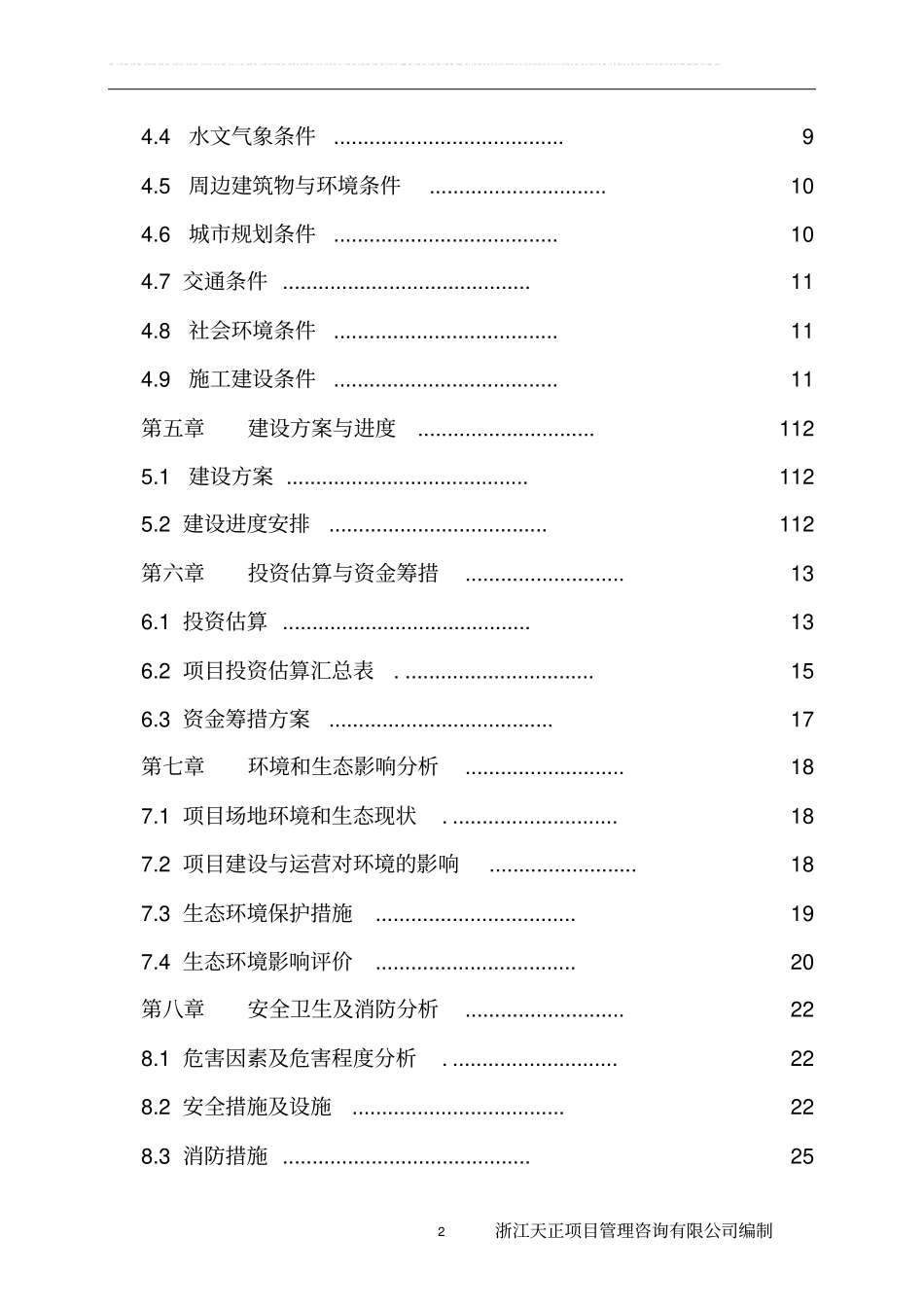 龙溪乡邮政所项目可行性研究报告_第2页