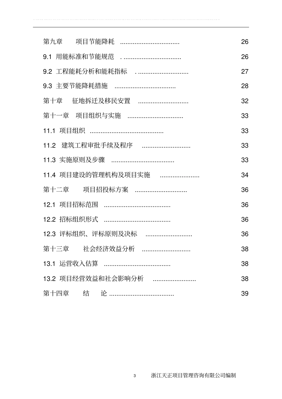 龙溪乡邮政所项目可行性研究报告_第3页