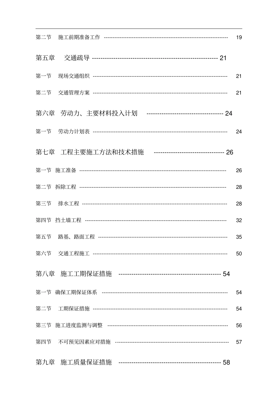 龙湾施工组织20110714_第2页