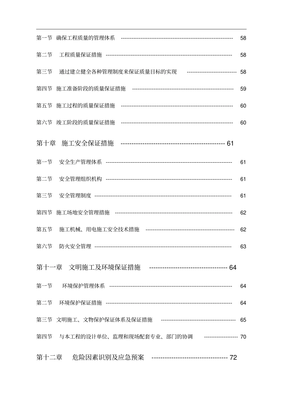 龙湾施工组织20110714_第3页