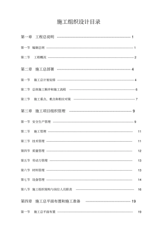 龙湾施工组织20110714