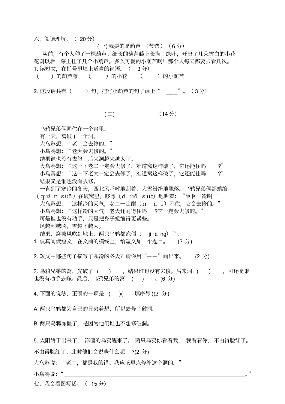 龙湾区小学二年级上语文期末模拟卷_第3页