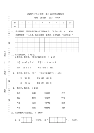 龙湾区小学二年级上语文期末模拟卷