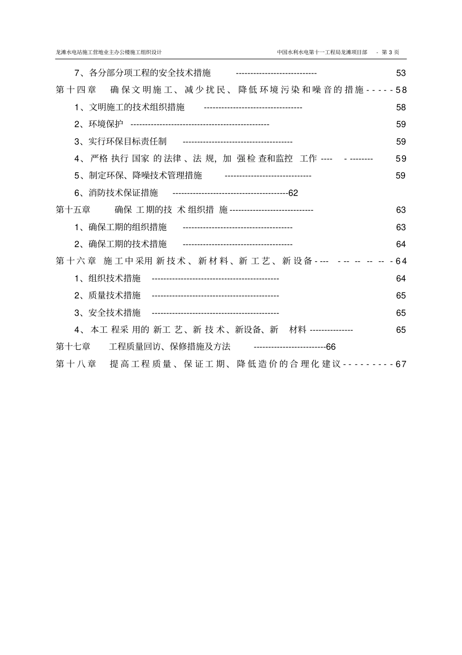 龙滩电站施工组织设计_第3页