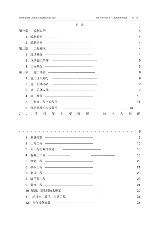 龙滩电站施工组织设计