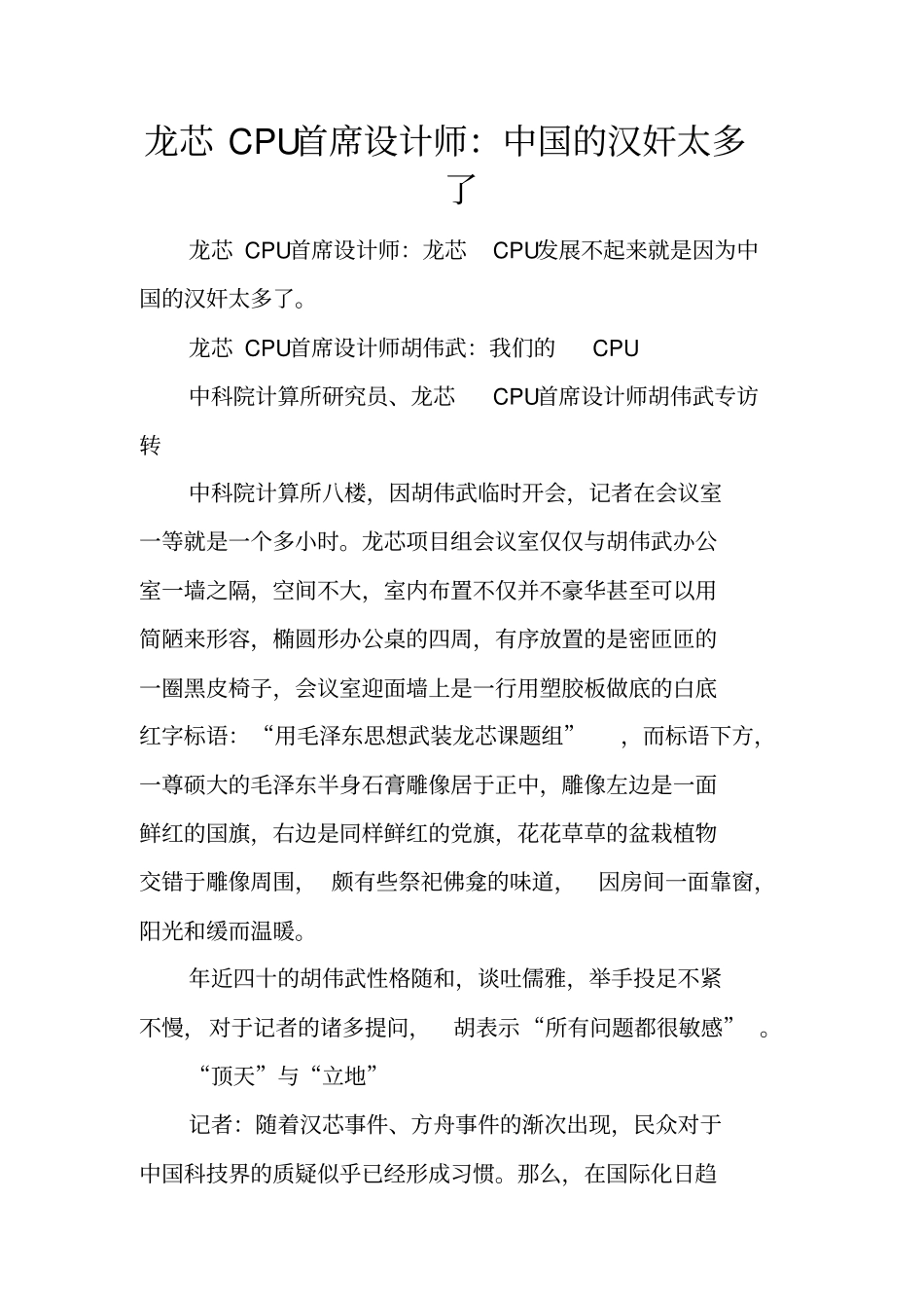 龙芯CPU首席设计师：中国的汉奸太多了_第1页