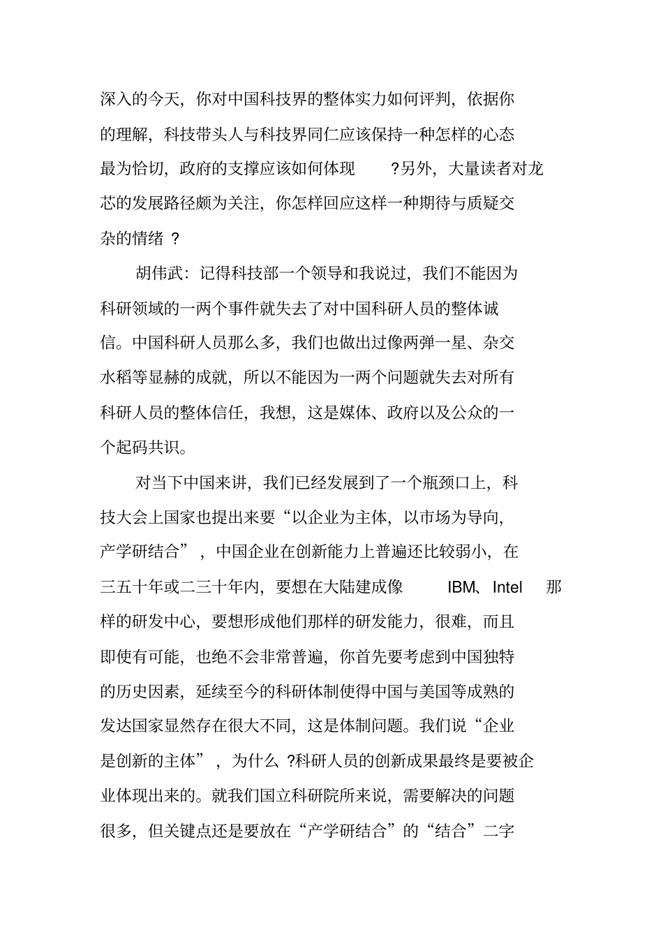 龙芯CPU首席设计师：中国的汉奸太多了_第2页
