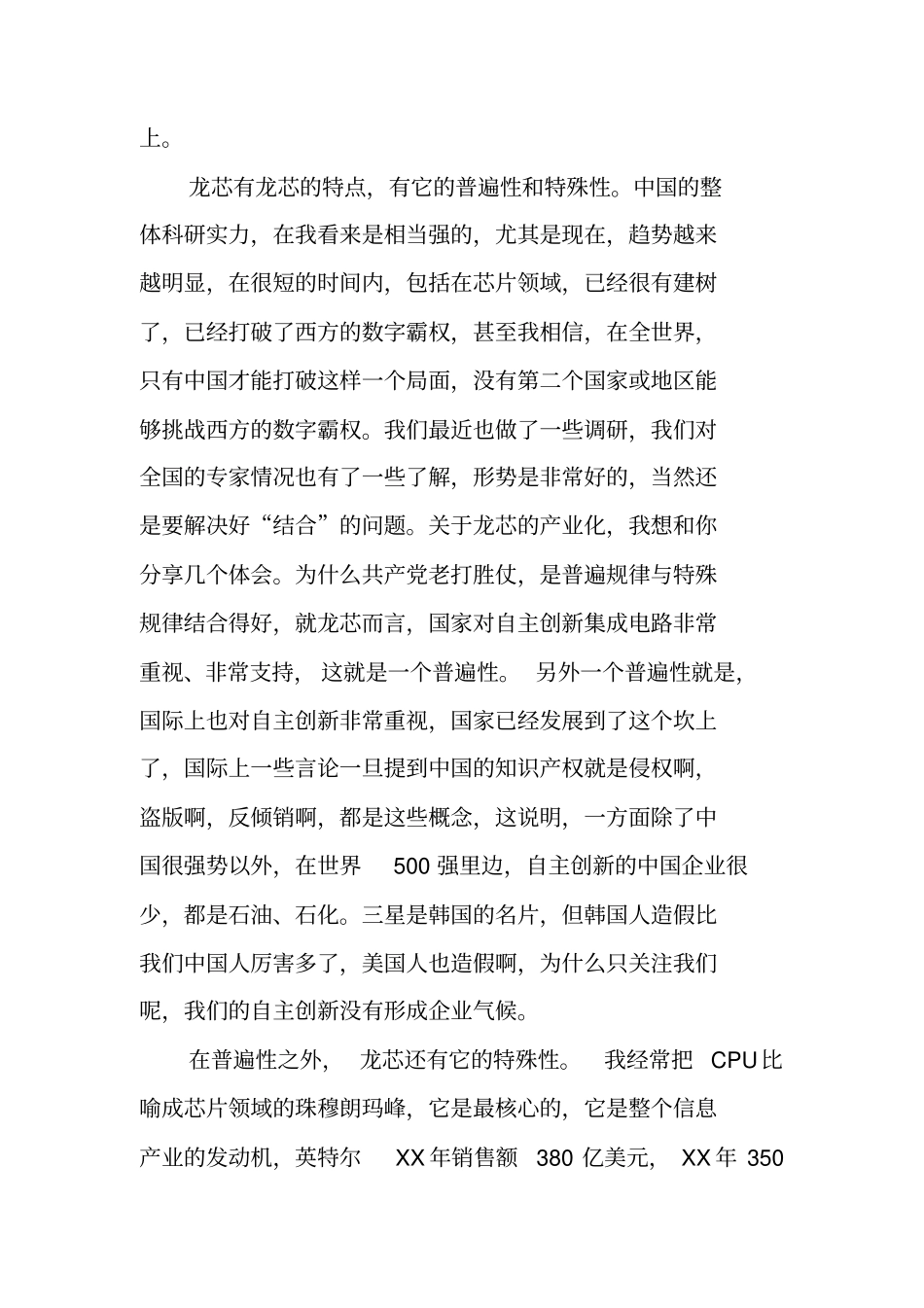 龙芯CPU首席设计师：中国的汉奸太多了_第3页