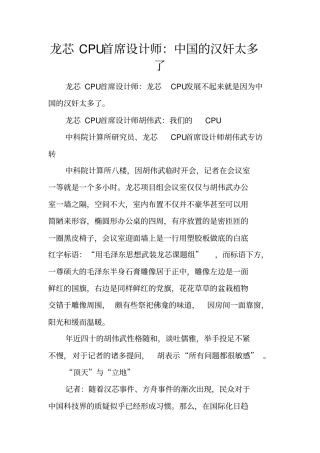 龙芯CPU首席设计师：中国的汉奸太多了