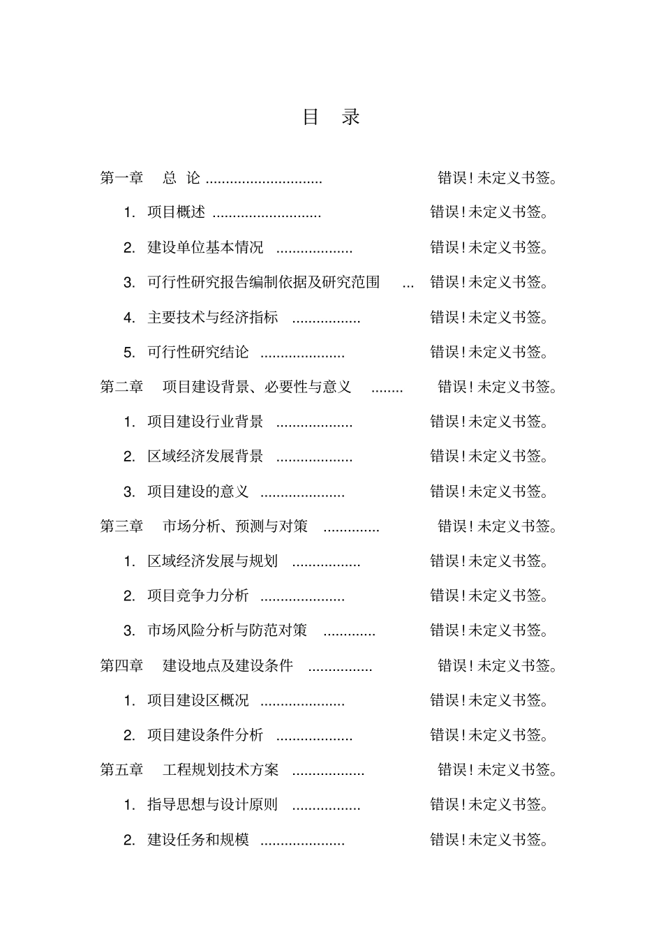 龙虾文化美食城项目可行性研究报告_第2页