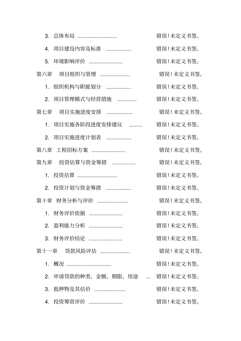 龙虾文化美食城项目可行性研究报告_第3页