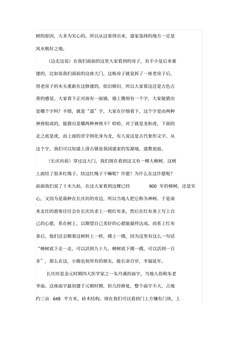 龙虎山天师府导游词节选_第2页