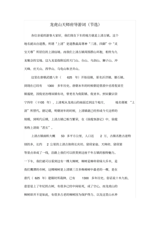 龙虎山天师府导游词节选