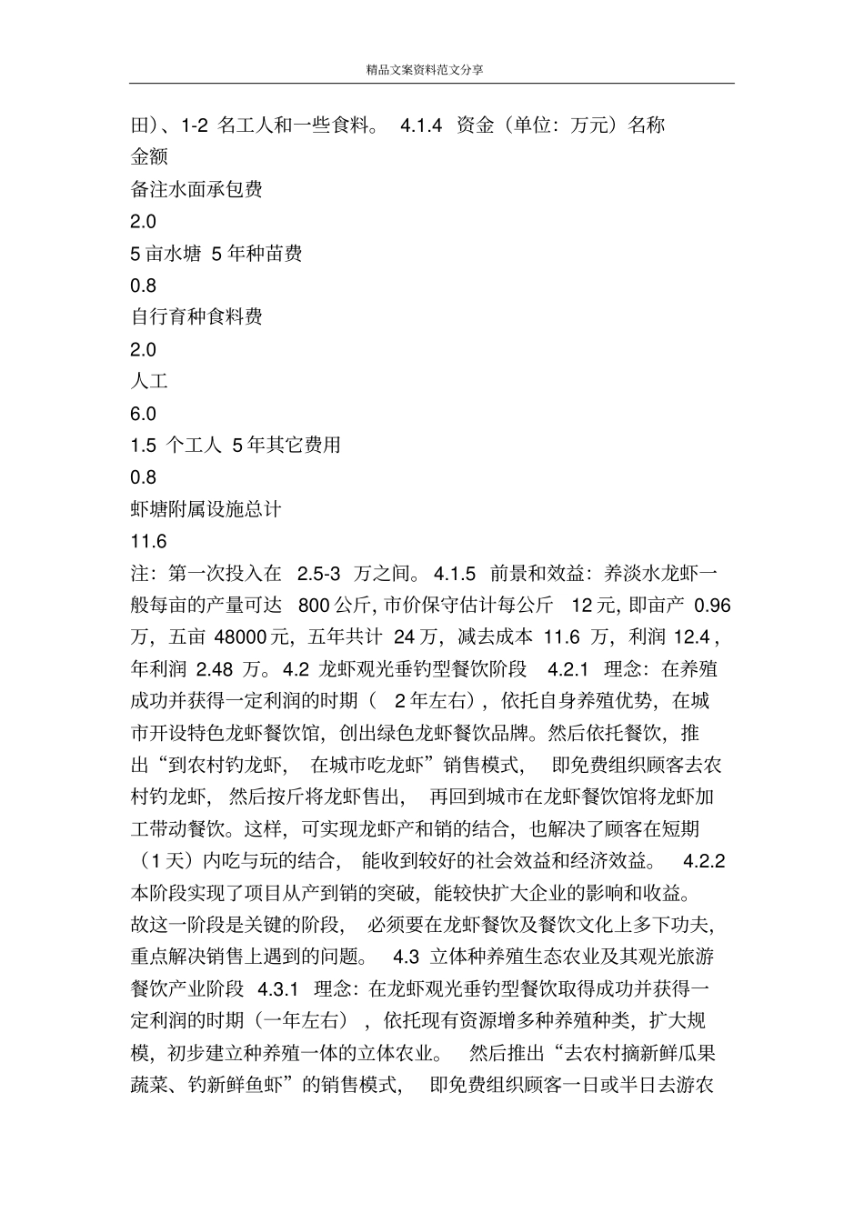 龙虾养殖及立体农业创业计划书-精品文案范文_第2页