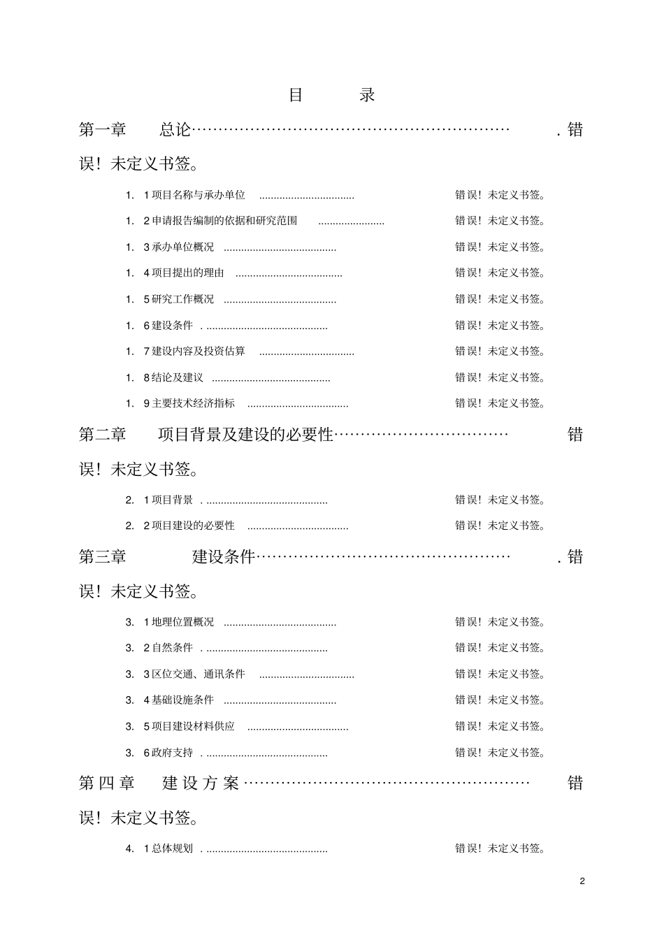龙虾规模化养殖项目可行性研究报告_第2页