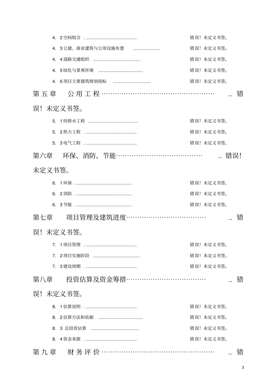 龙虾规模化养殖项目可行性研究报告_第3页
