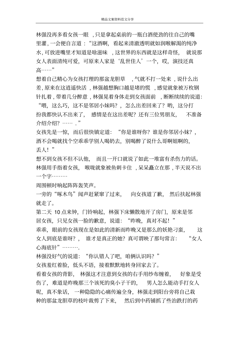 龙胆草-精品文案范文_第3页