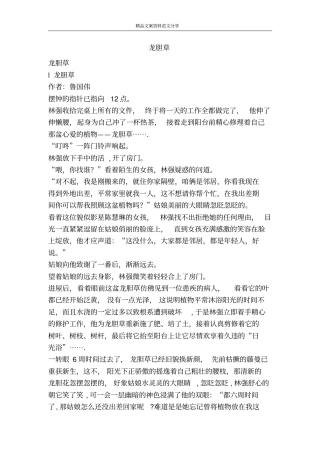 龙胆草-精品文案范文