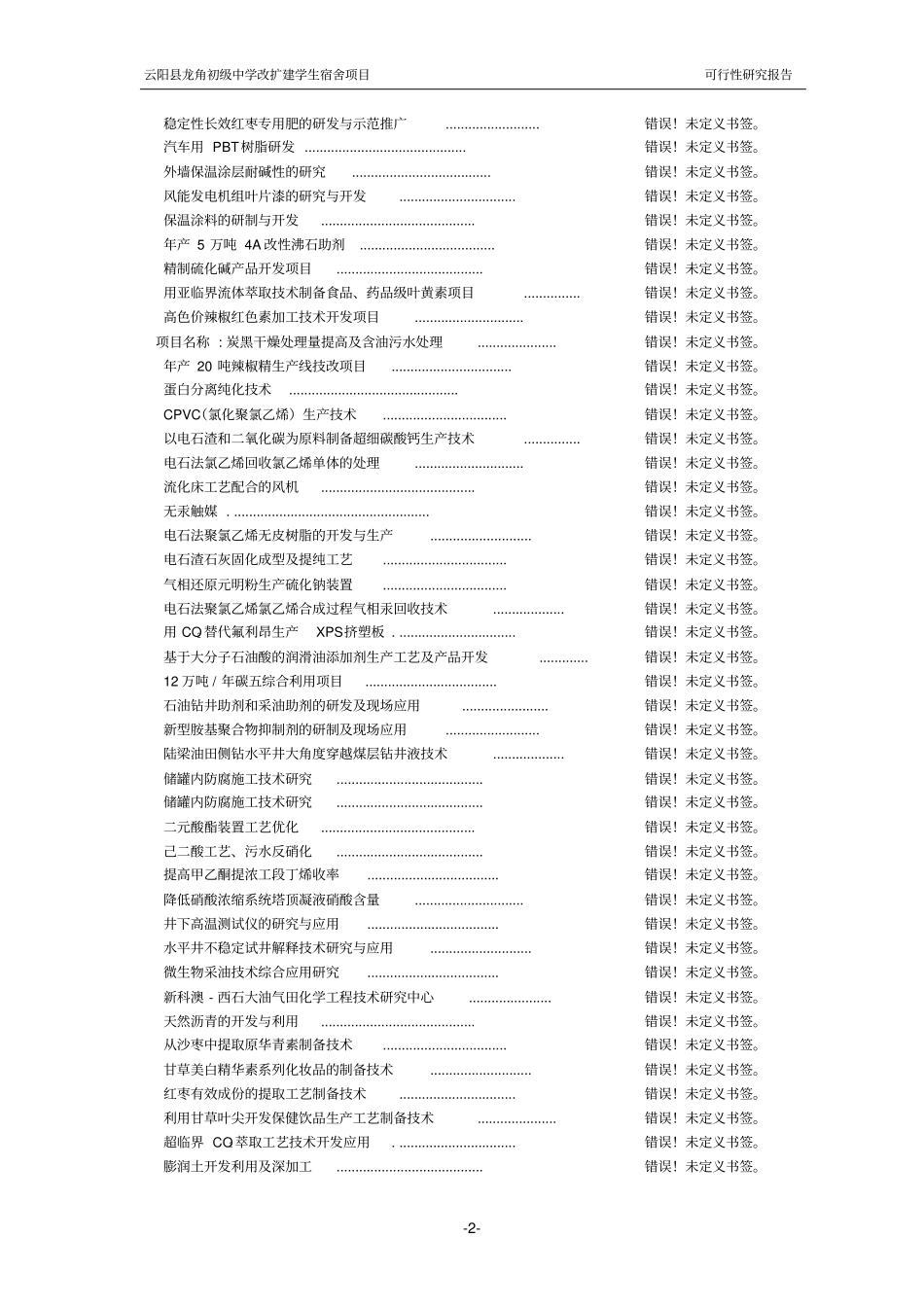 龙角初级中学改扩建学生宿舍项目可行性研究报告_第2页
