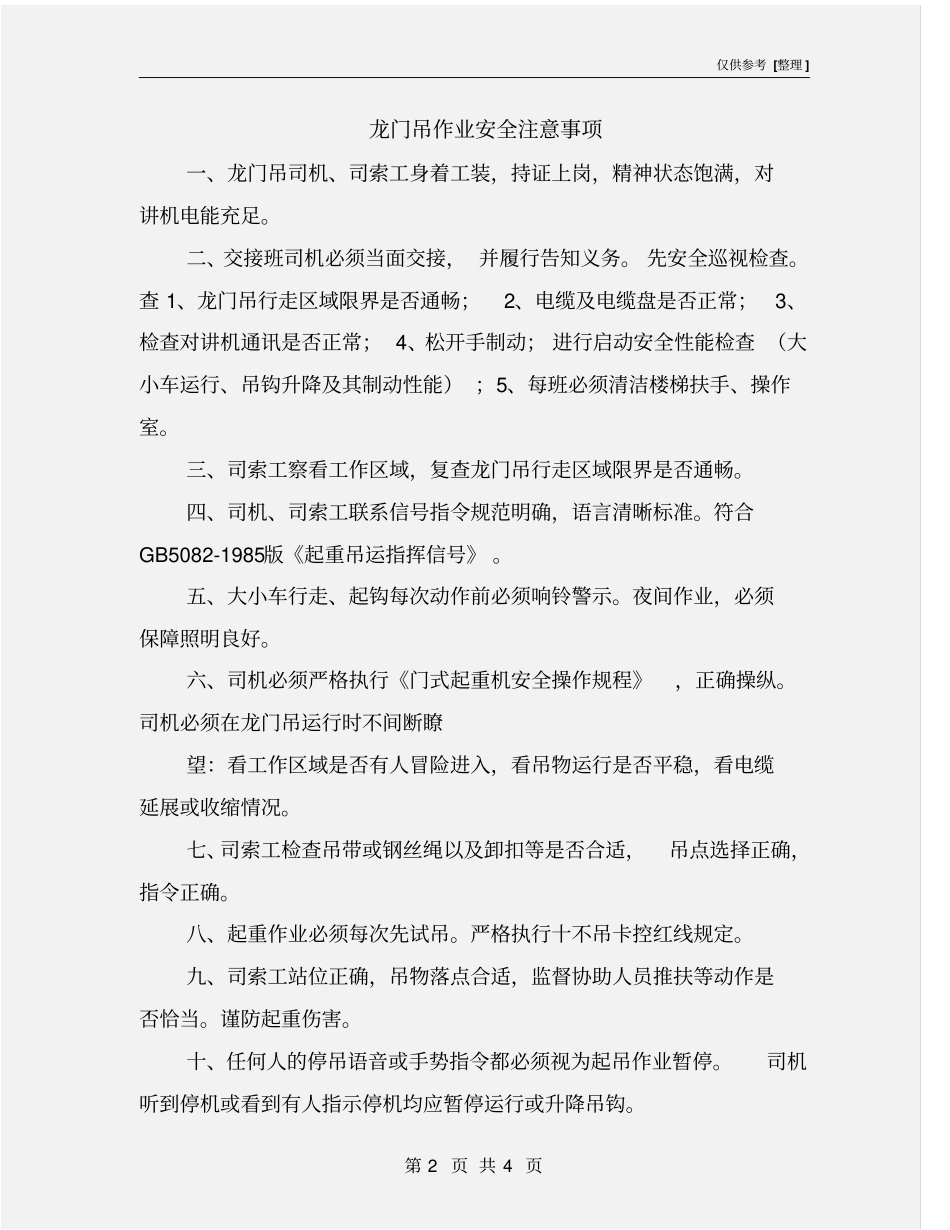 龙门吊作业安全注意事项_第2页