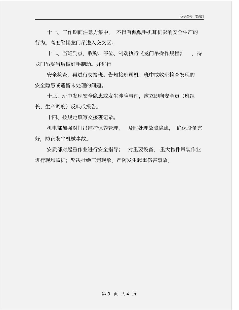 龙门吊作业安全注意事项_第3页