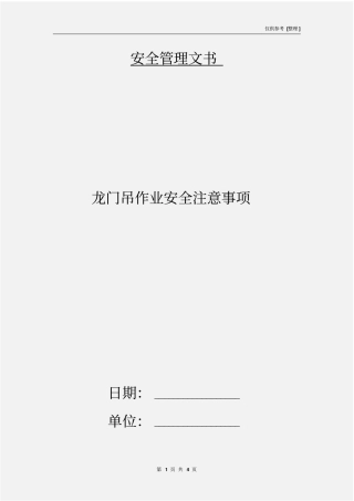 龙门吊作业安全注意事项