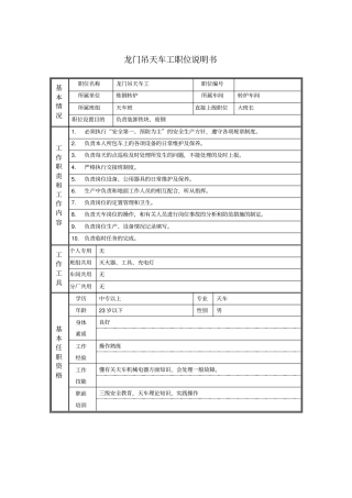 龙门吊天车工职位说明书