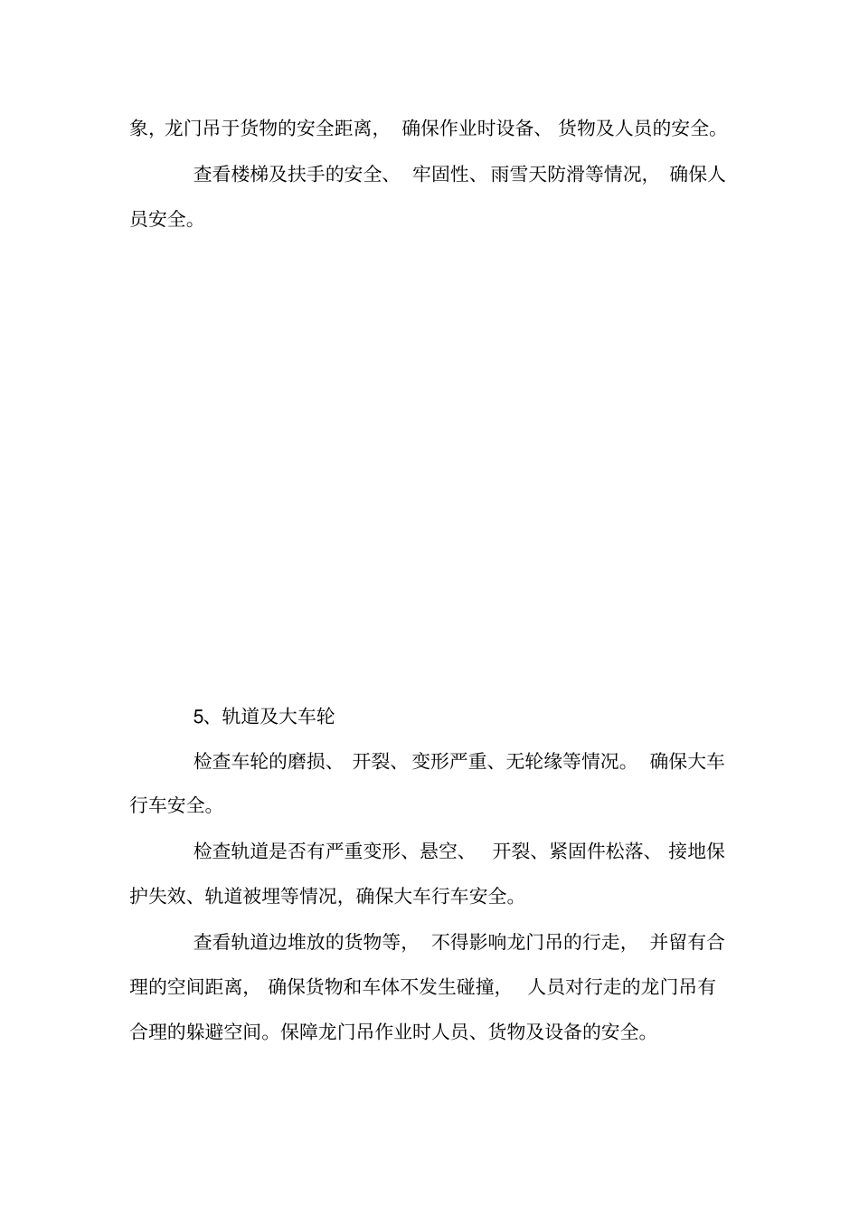 龙门吊安全检查要点_第2页