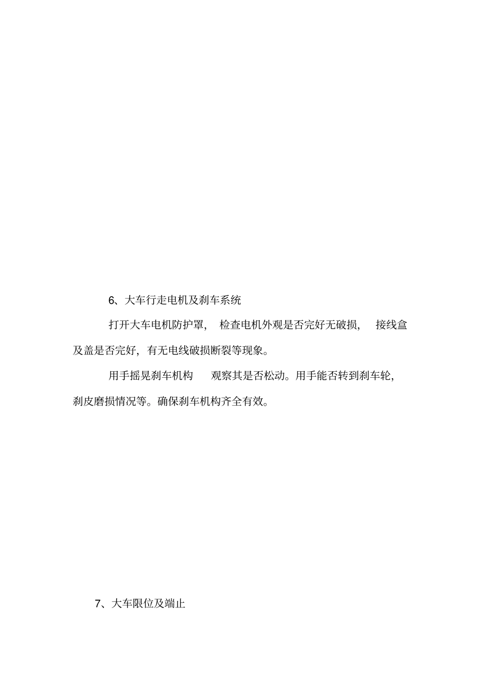 龙门吊安全检查要点_第3页