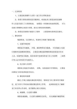 龙门吊安全检查要点