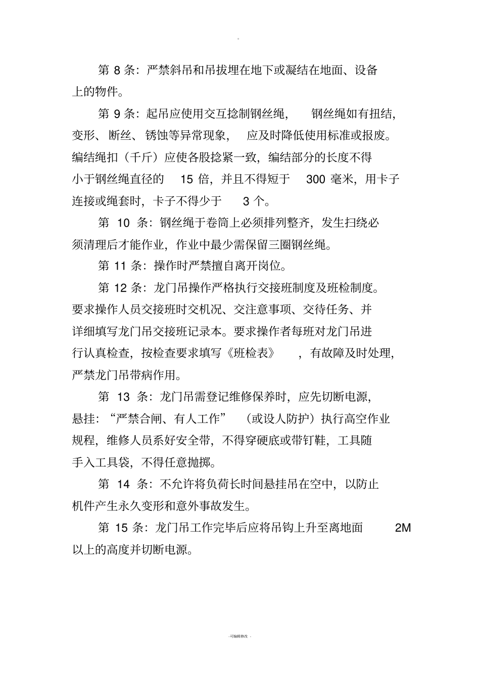 龙门吊安全技术操作规程_第2页