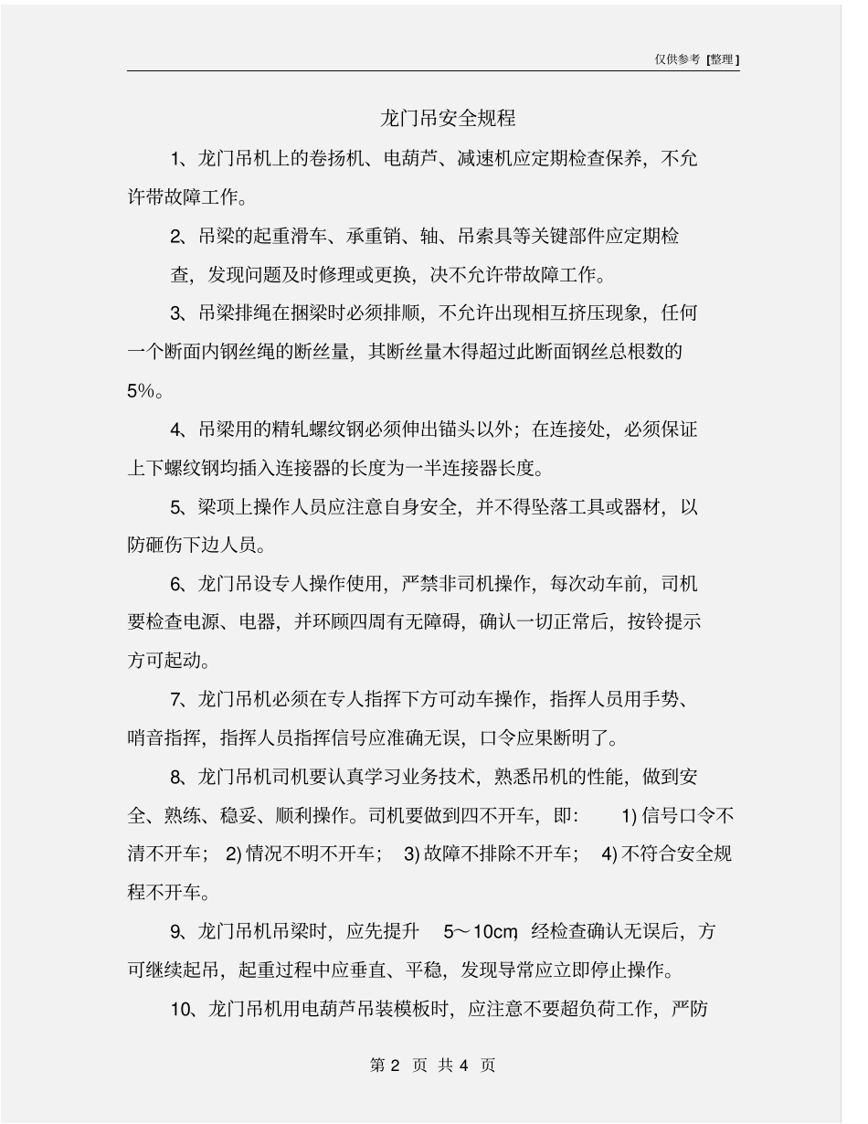 龙门吊安全规程_第2页