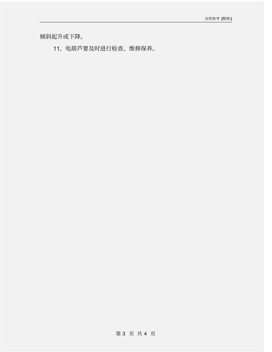 龙门吊安全规程_第3页